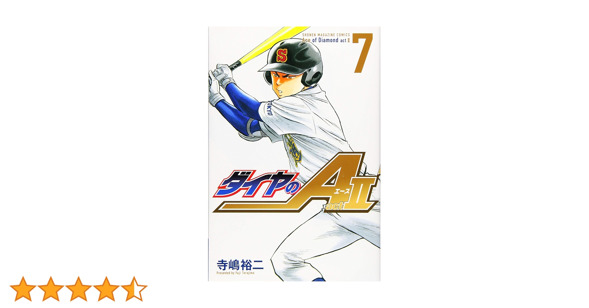 ダイヤのA act2(7) (少年マガジンコミックス) | 寺嶋 裕二 |本 | 通販